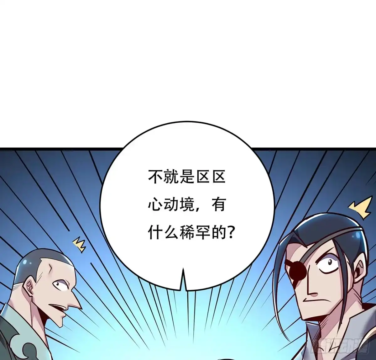 不死神王修仙录 74话 境界突破 第52页