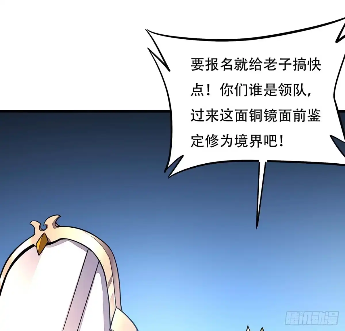 不死神王修仙录 74话 境界突破 第33页
