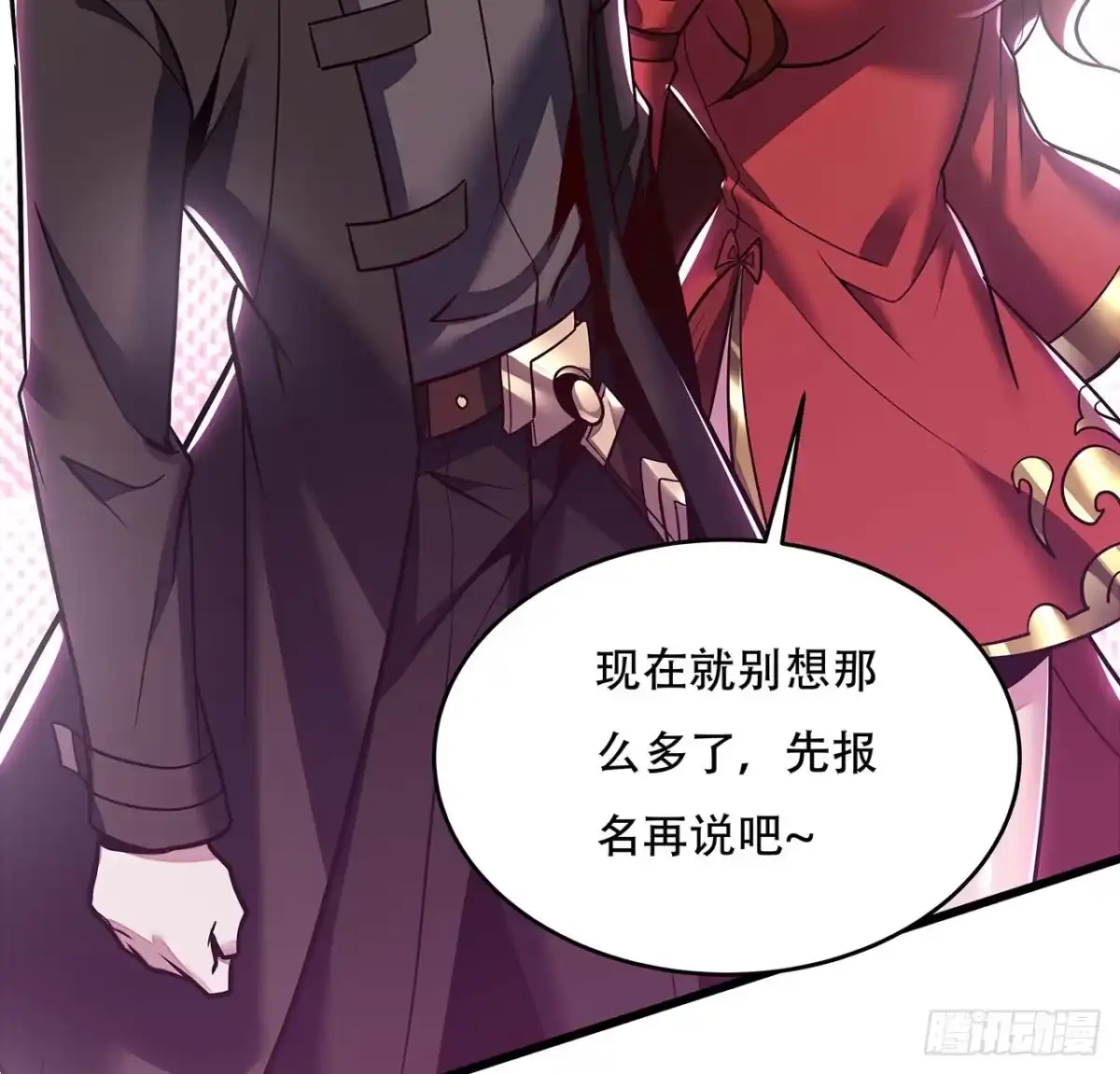 不死神王修仙录 74话 境界突破 第25页