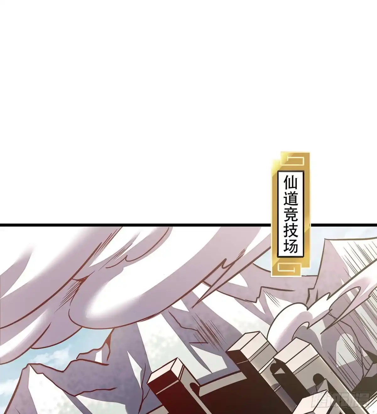 不死神王修仙录 74话 境界突破 第3页