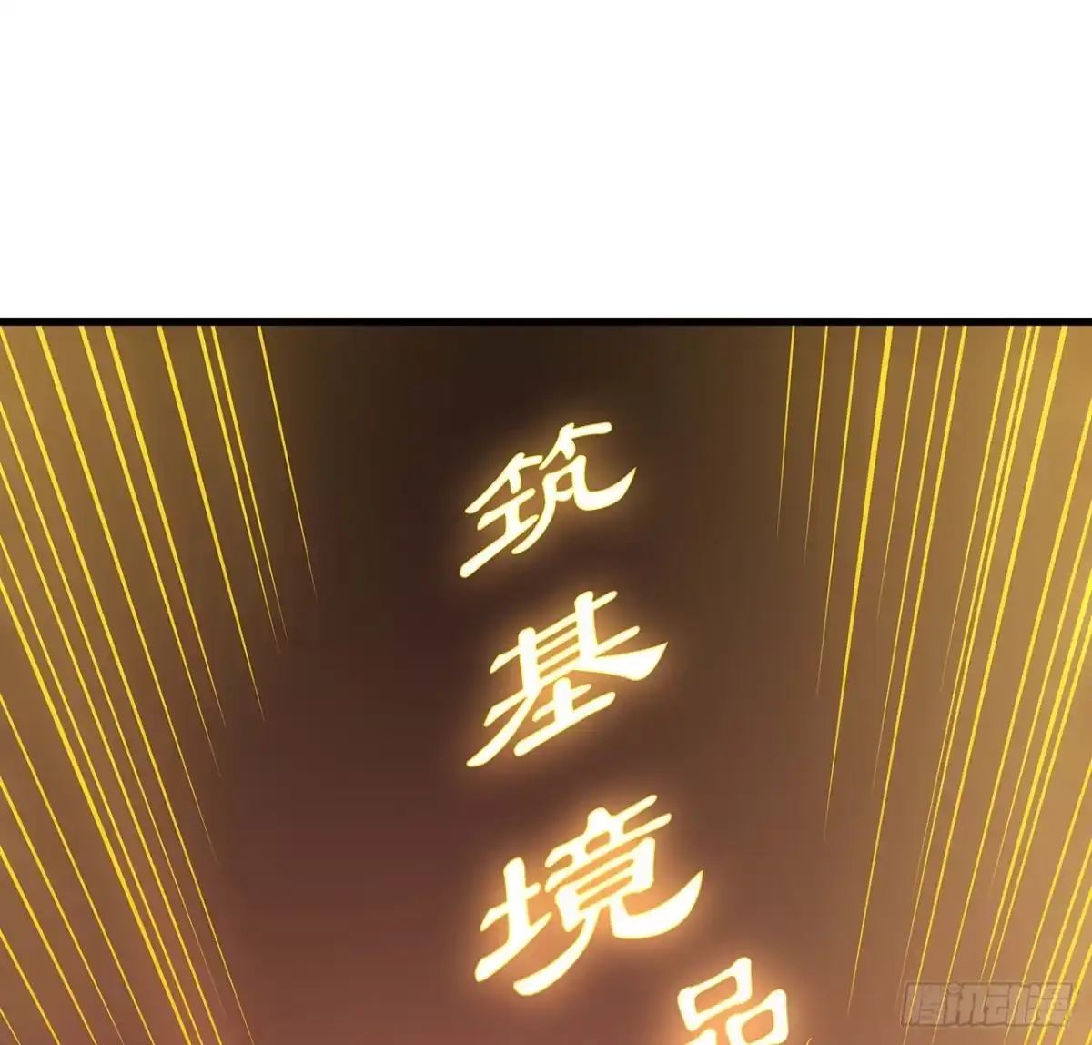 不死神王修仙录 74话 境界突破 第65页