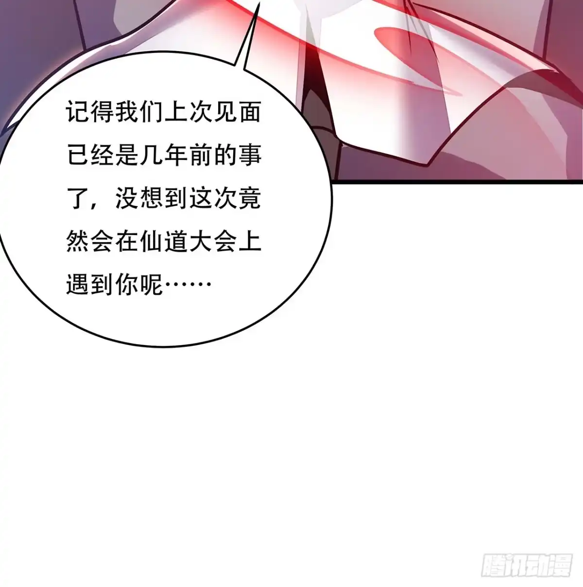 不死神王修仙录 75话 四大家族 第60页