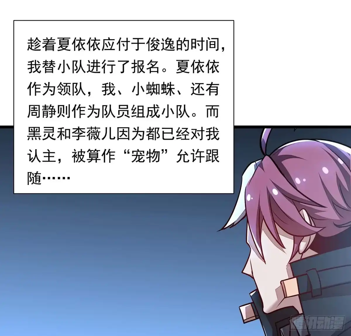 不死神王修仙录 75话 四大家族 第69页