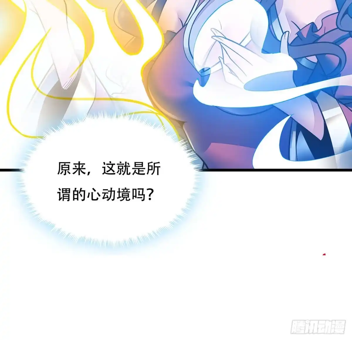 不死神王修仙录 75话 四大家族 第7页