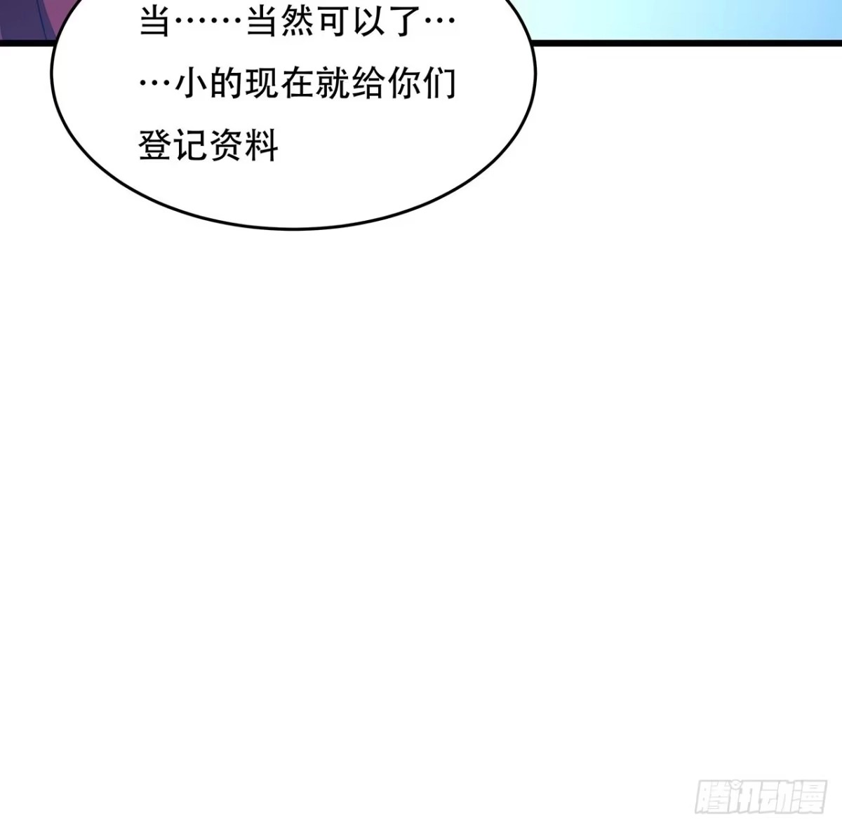 不死神王修仙录 75话 四大家族 第26页