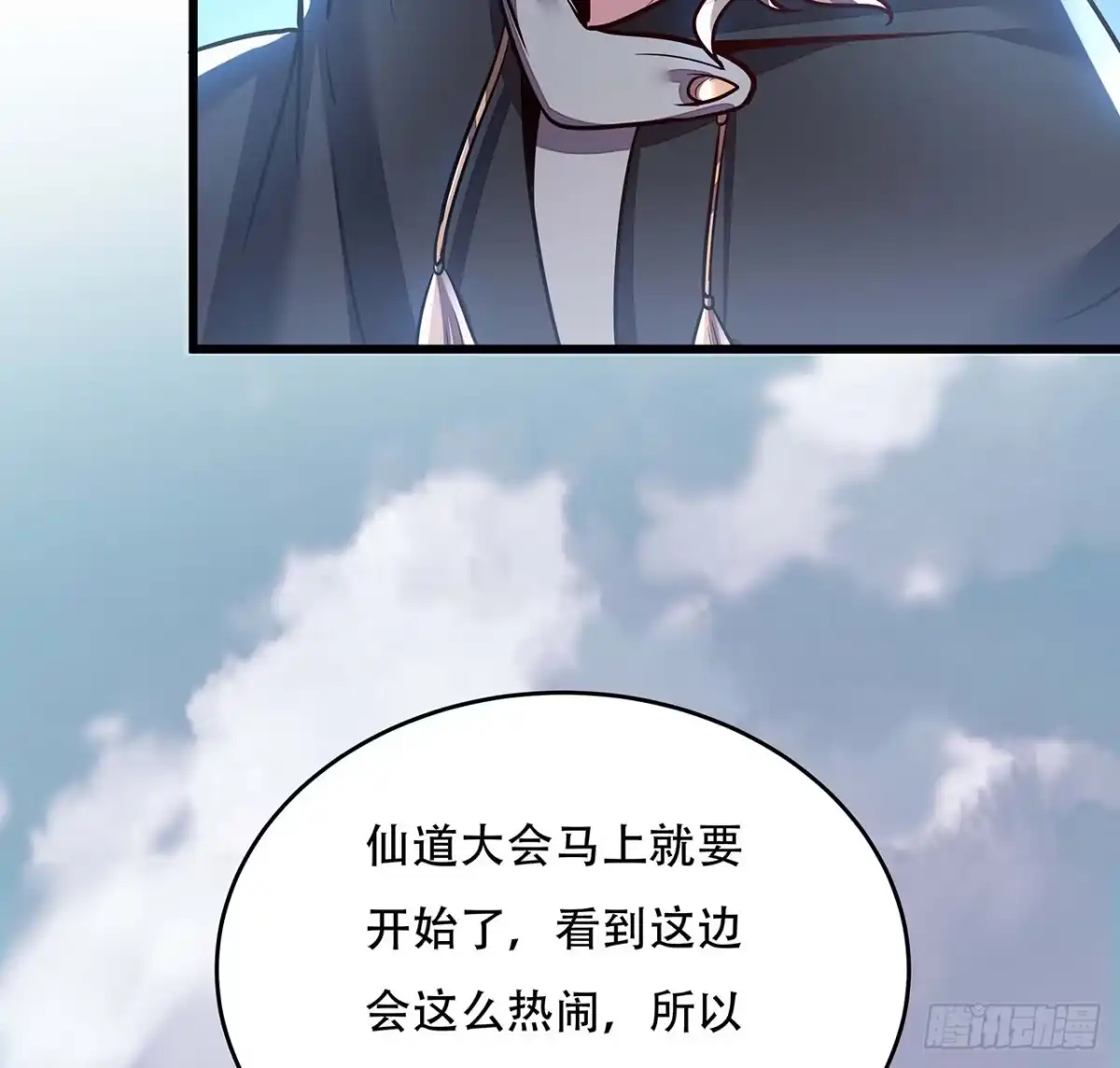 不死神王修仙录 75话 四大家族 第34页