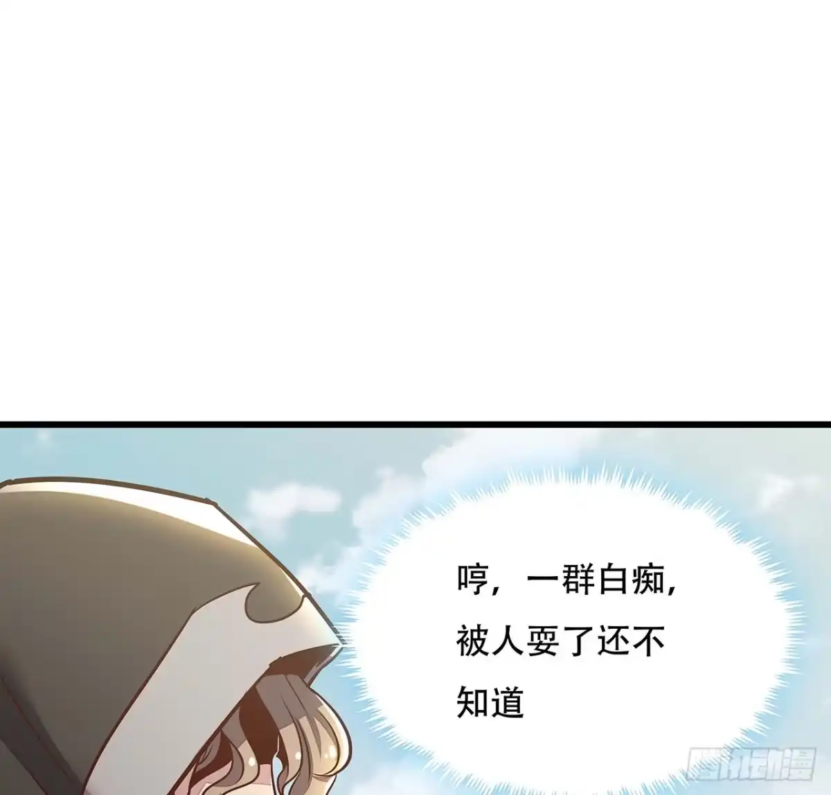 不死神王修仙录 75话 四大家族 第31页