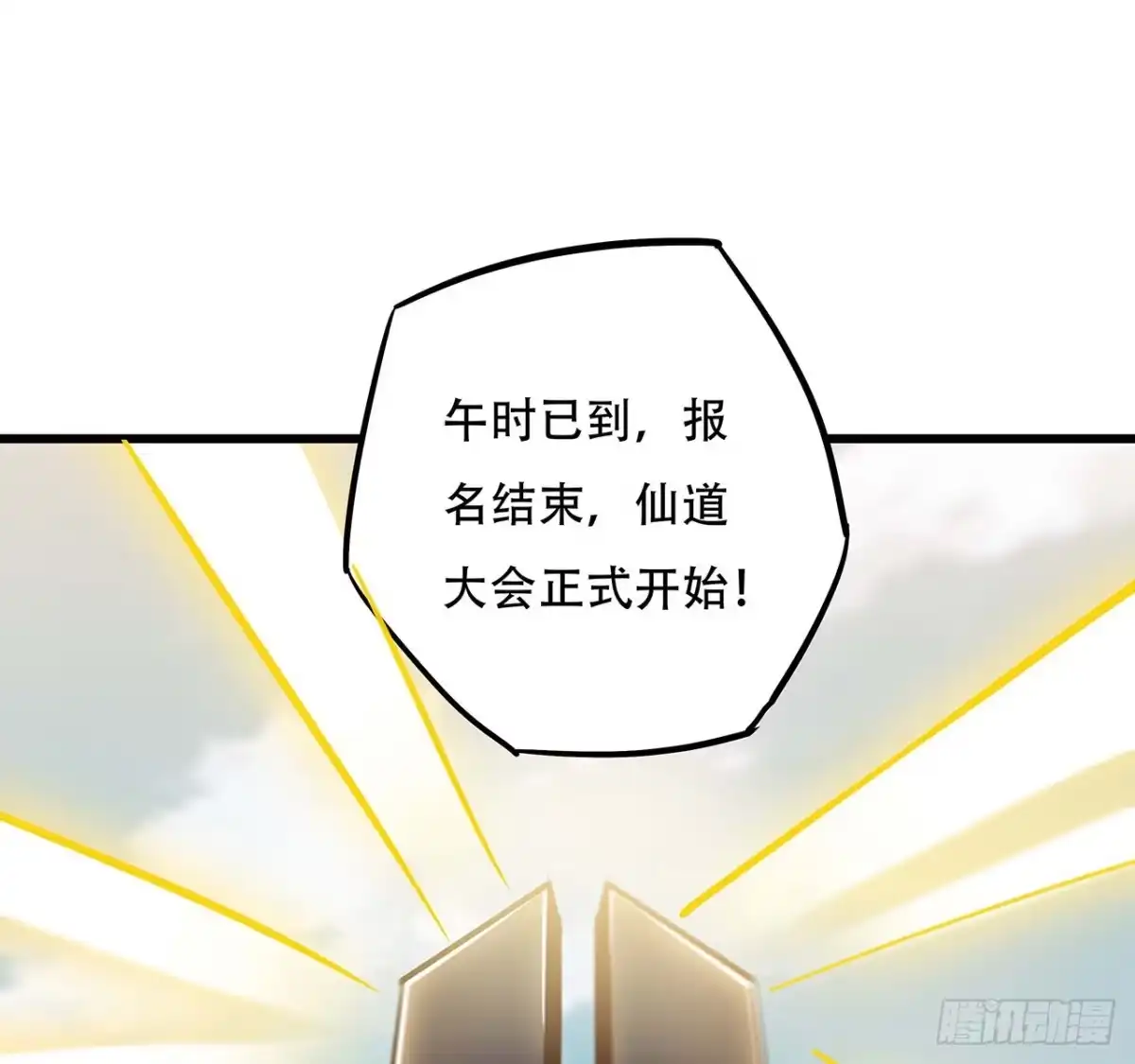 不死神王修仙录 75话 四大家族 第72页