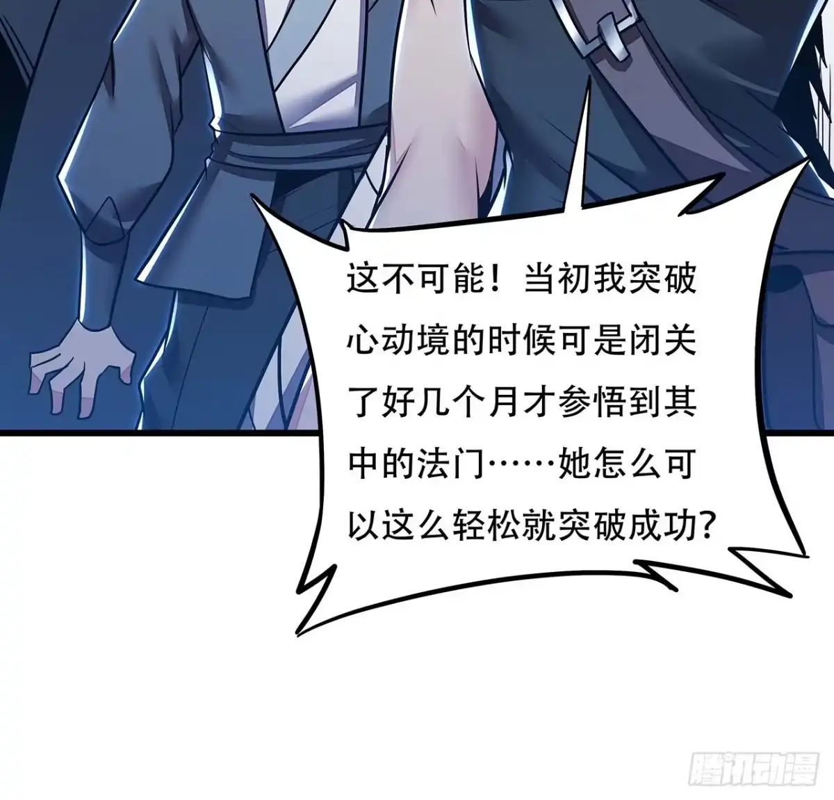 不死神王修仙录 75话 四大家族 第21页