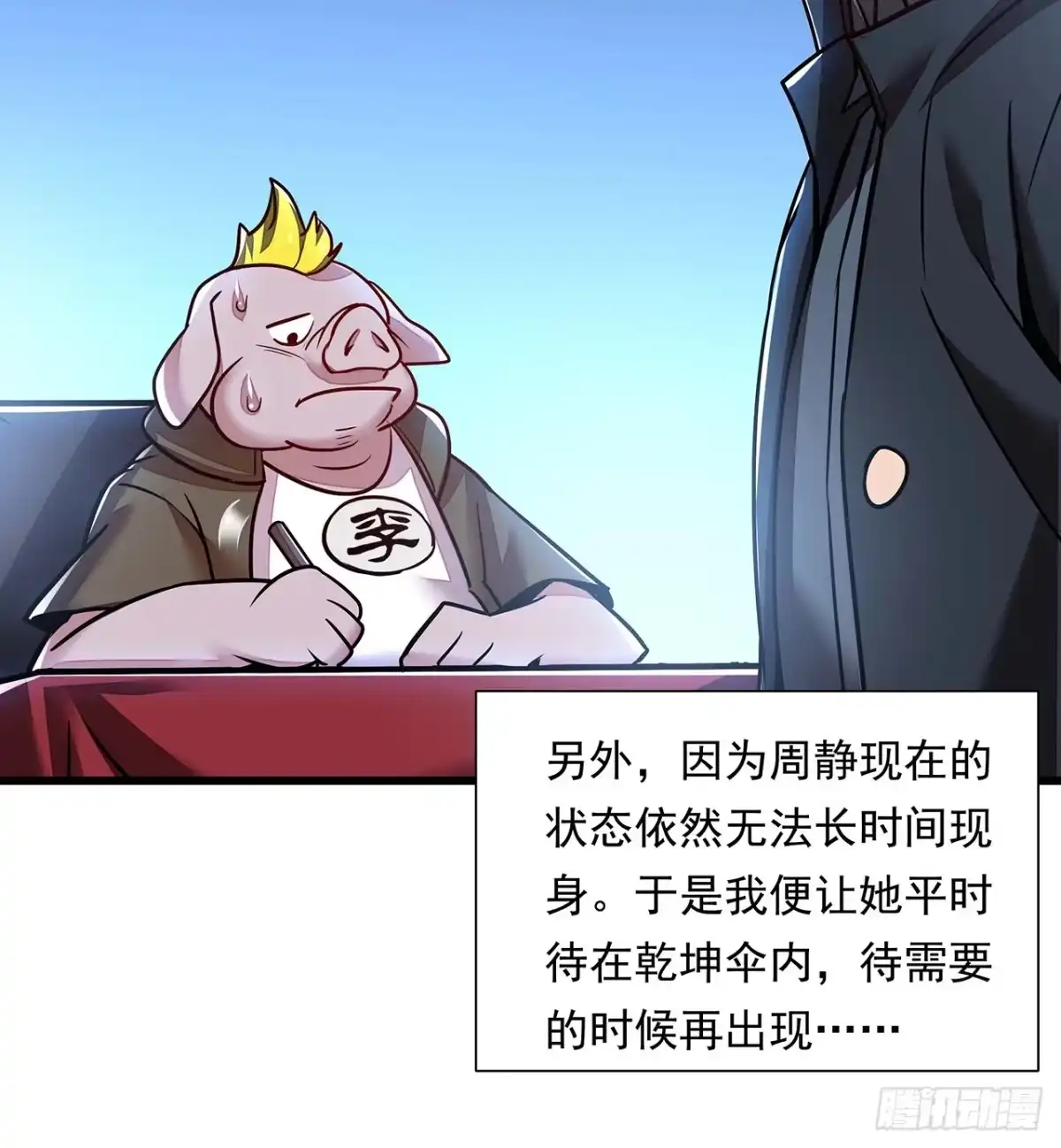 不死神王修仙录 75话 四大家族 第70页