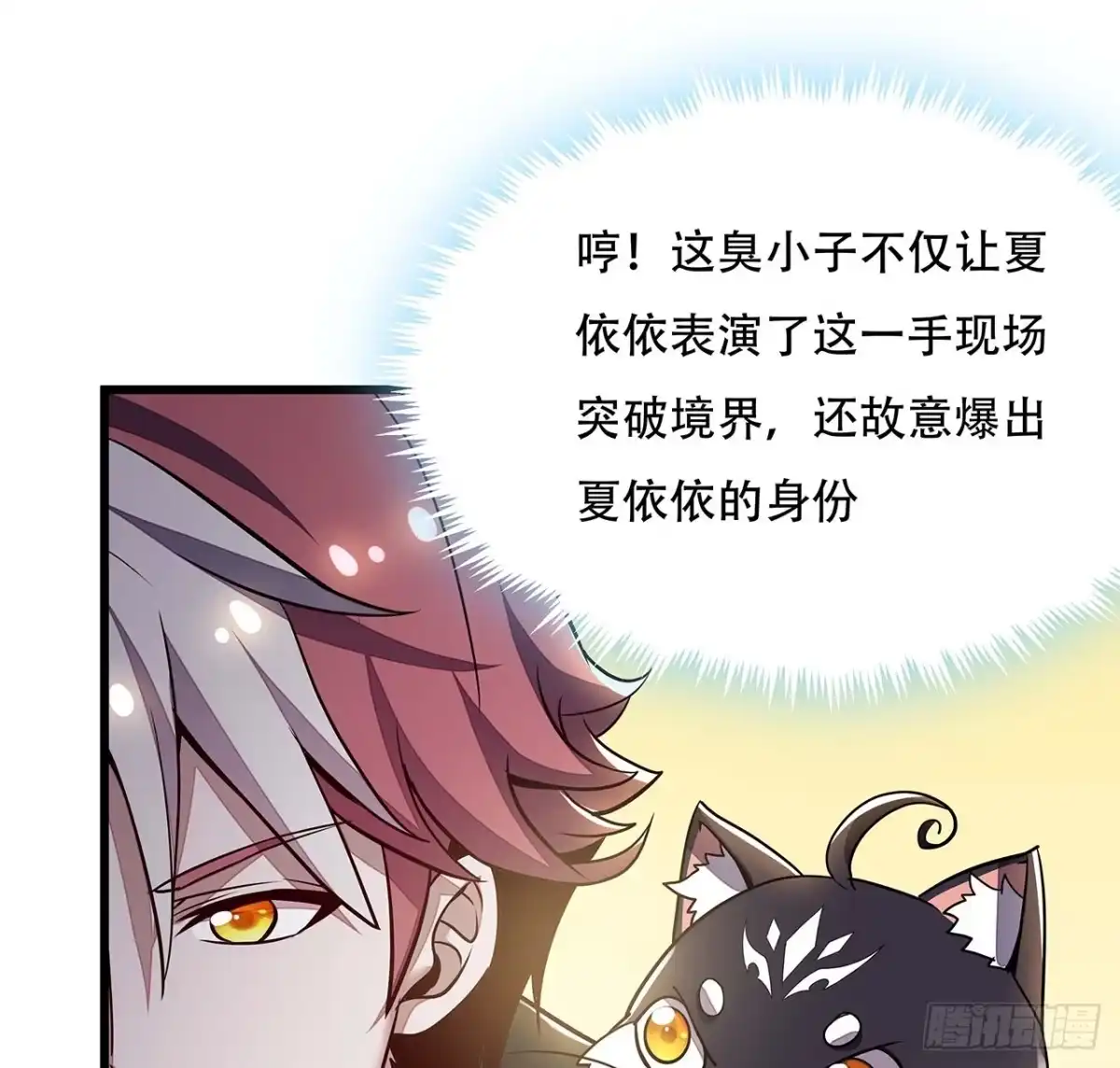 不死神王修仙录 75话 四大家族 第27页
