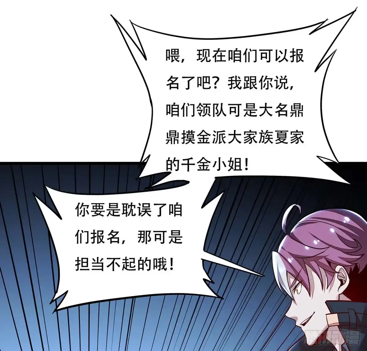 不死神王修仙录 75话 四大家族 第24页