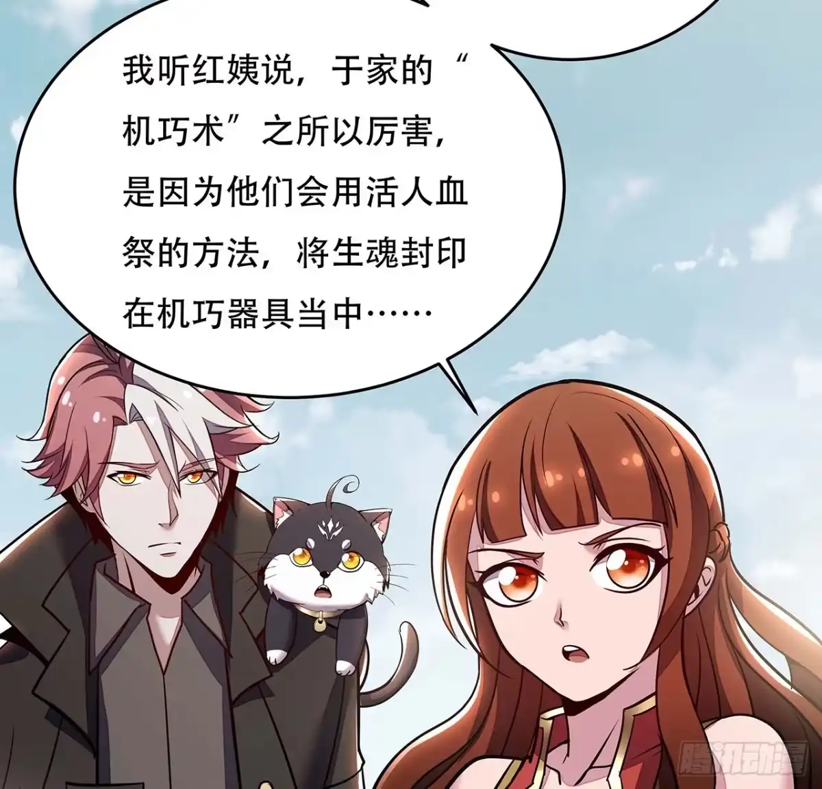 不死神王修仙录 75话 四大家族 第54页