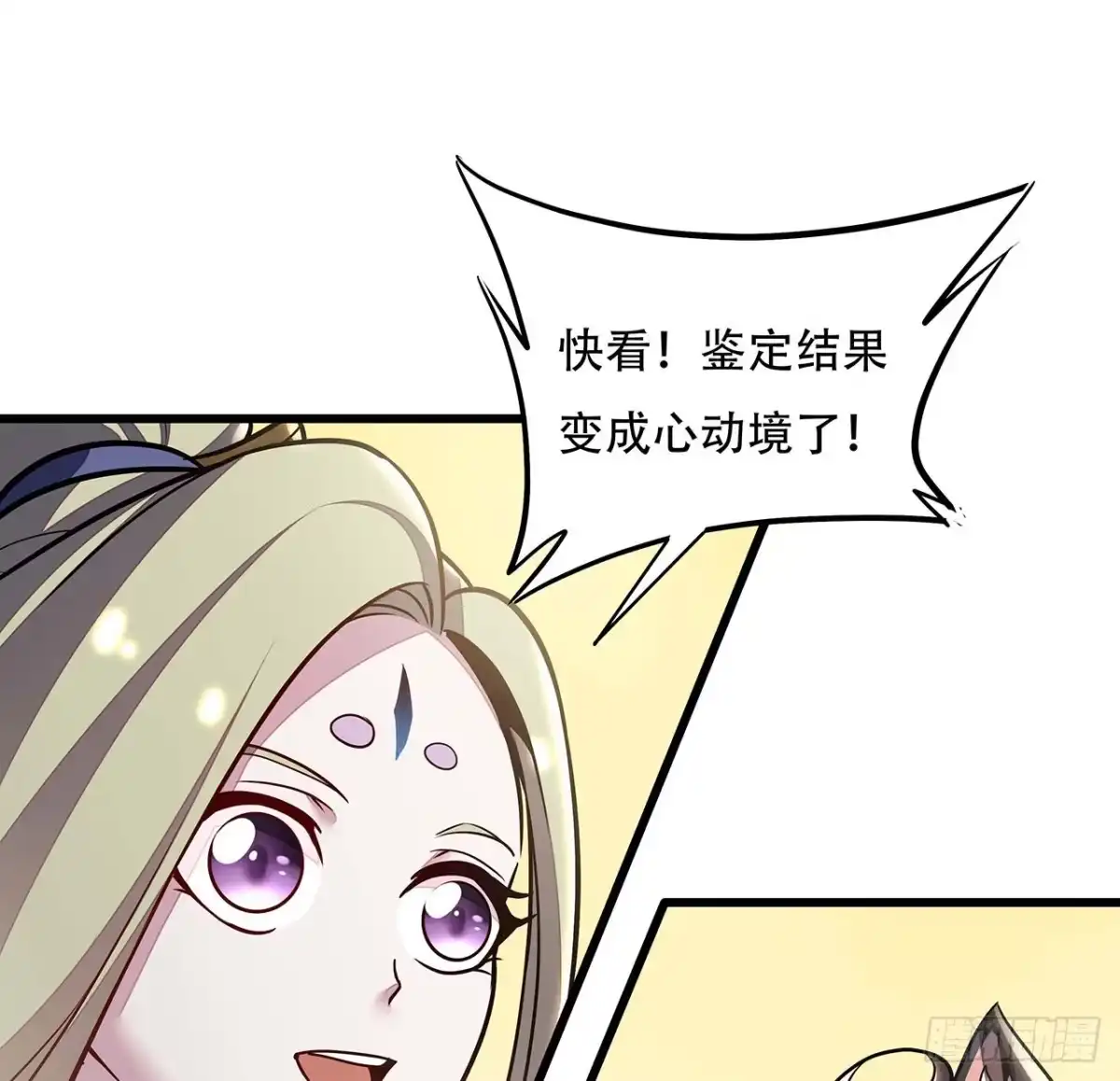 不死神王修仙录 75话 四大家族 第18页