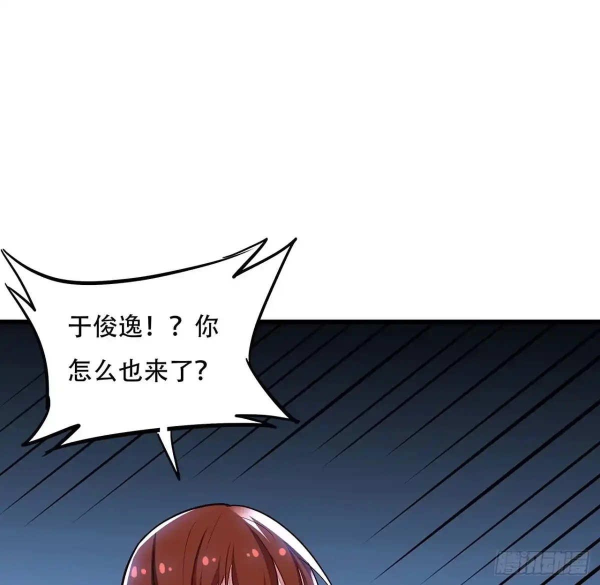 不死神王修仙录 75话 四大家族 第41页
