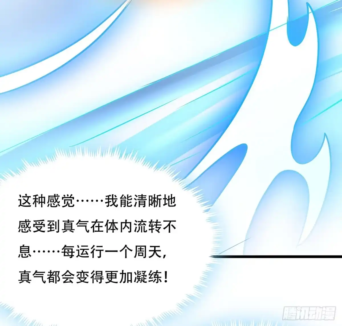 不死神王修仙录 75话 四大家族 第5页