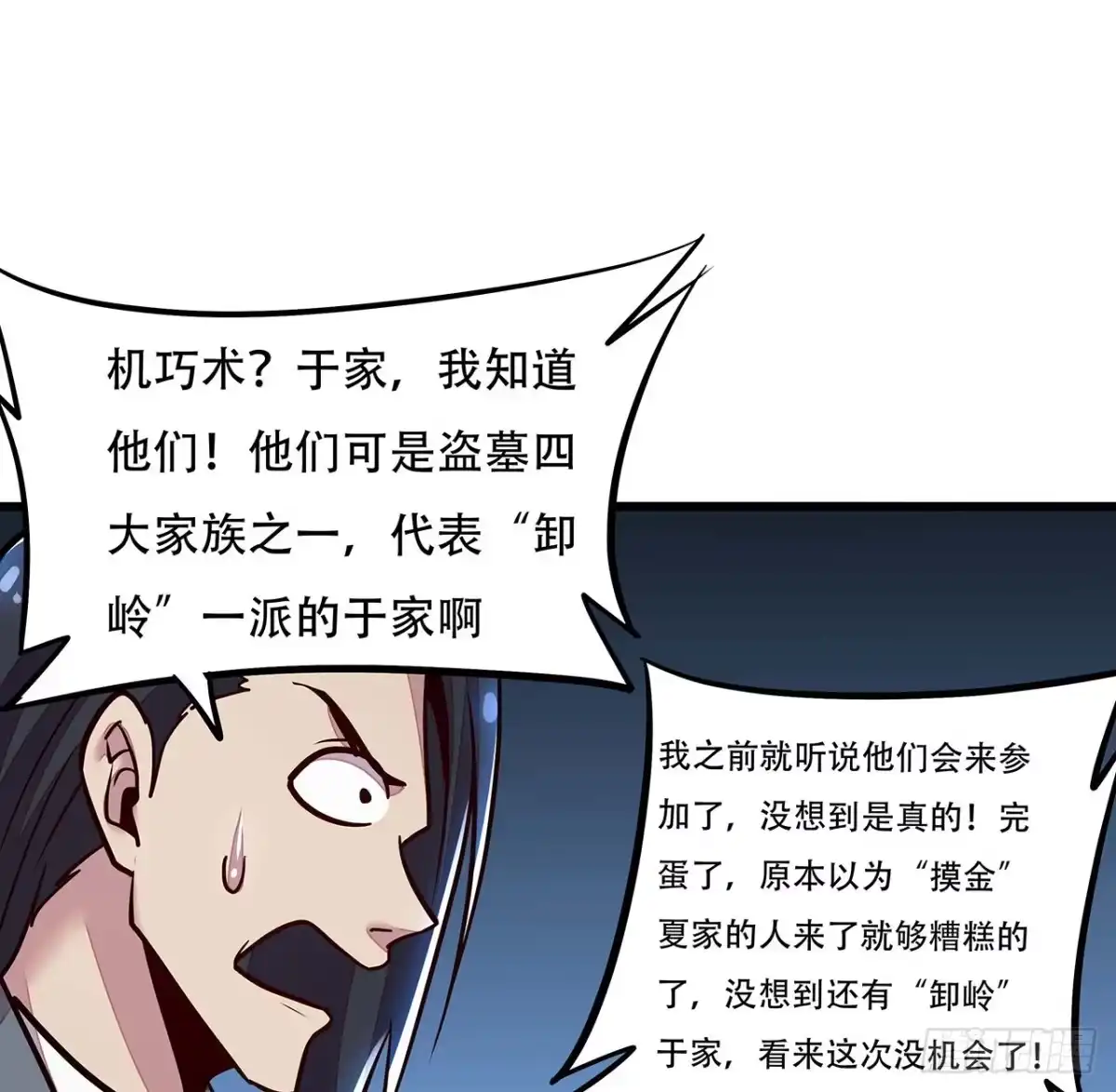 不死神王修仙录 75话 四大家族 第45页
