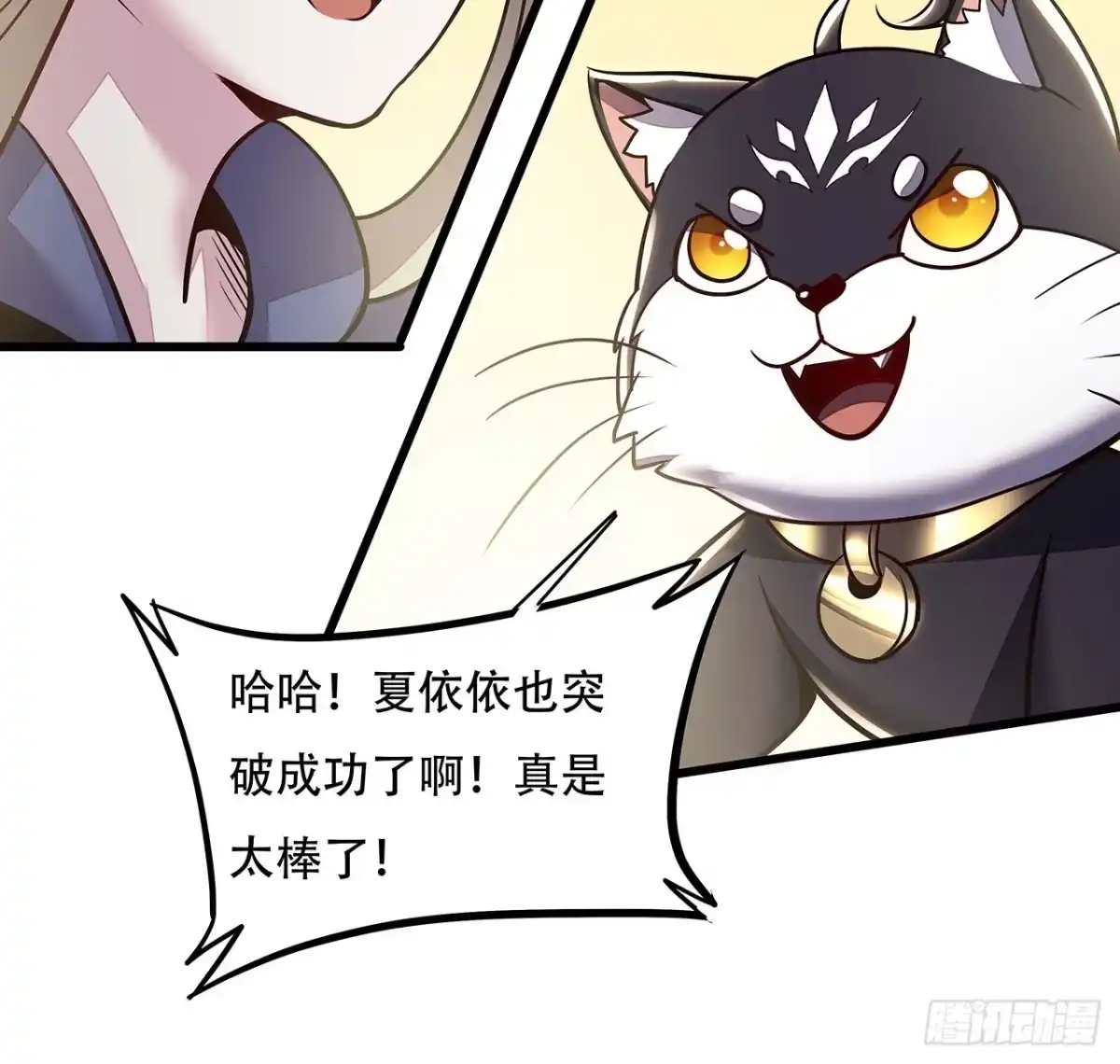不死神王修仙录 75话 四大家族 第19页
