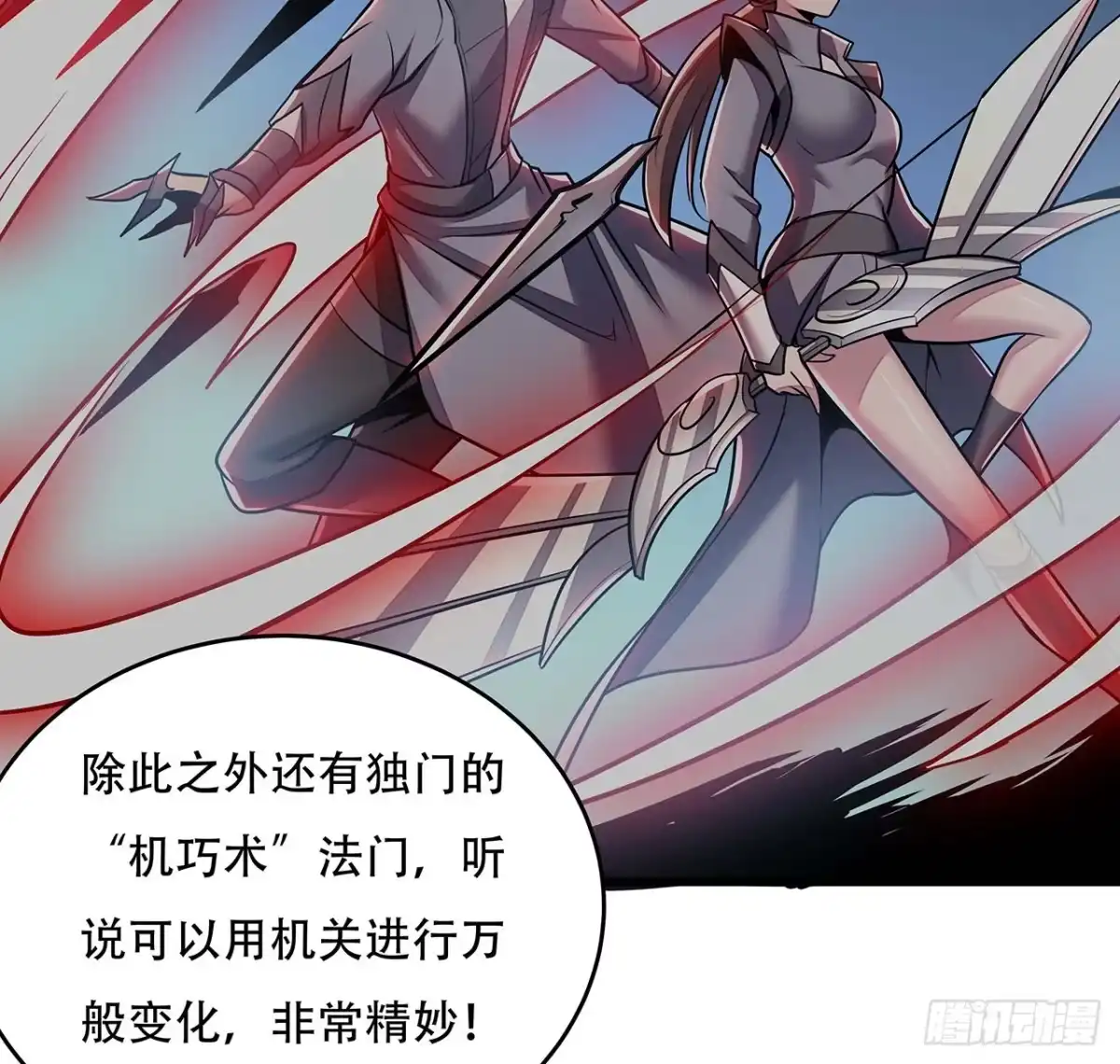 不死神王修仙录 75话 四大家族 第50页