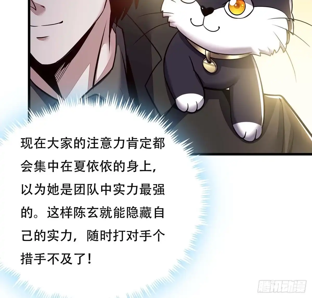 不死神王修仙录 75话 四大家族 第28页