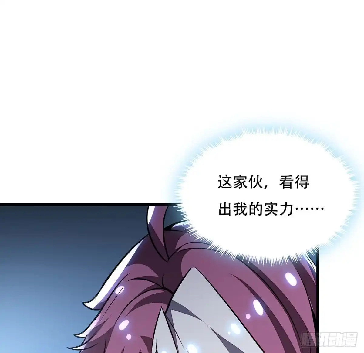 不死神王修仙录 75话 四大家族 第65页