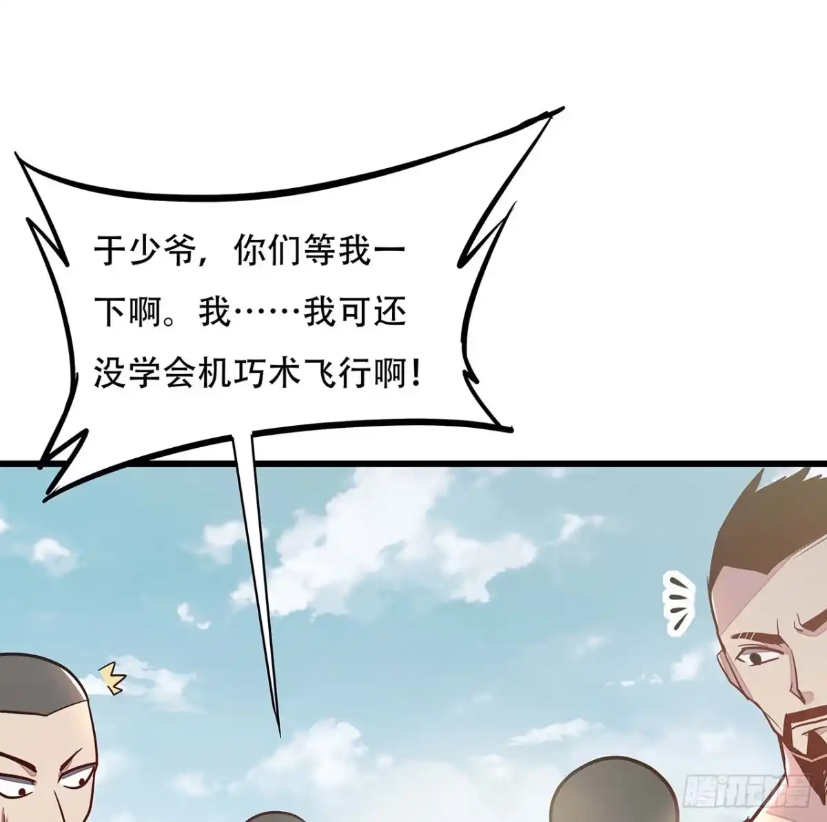 不死神王修仙录 75话 四大家族 第43页