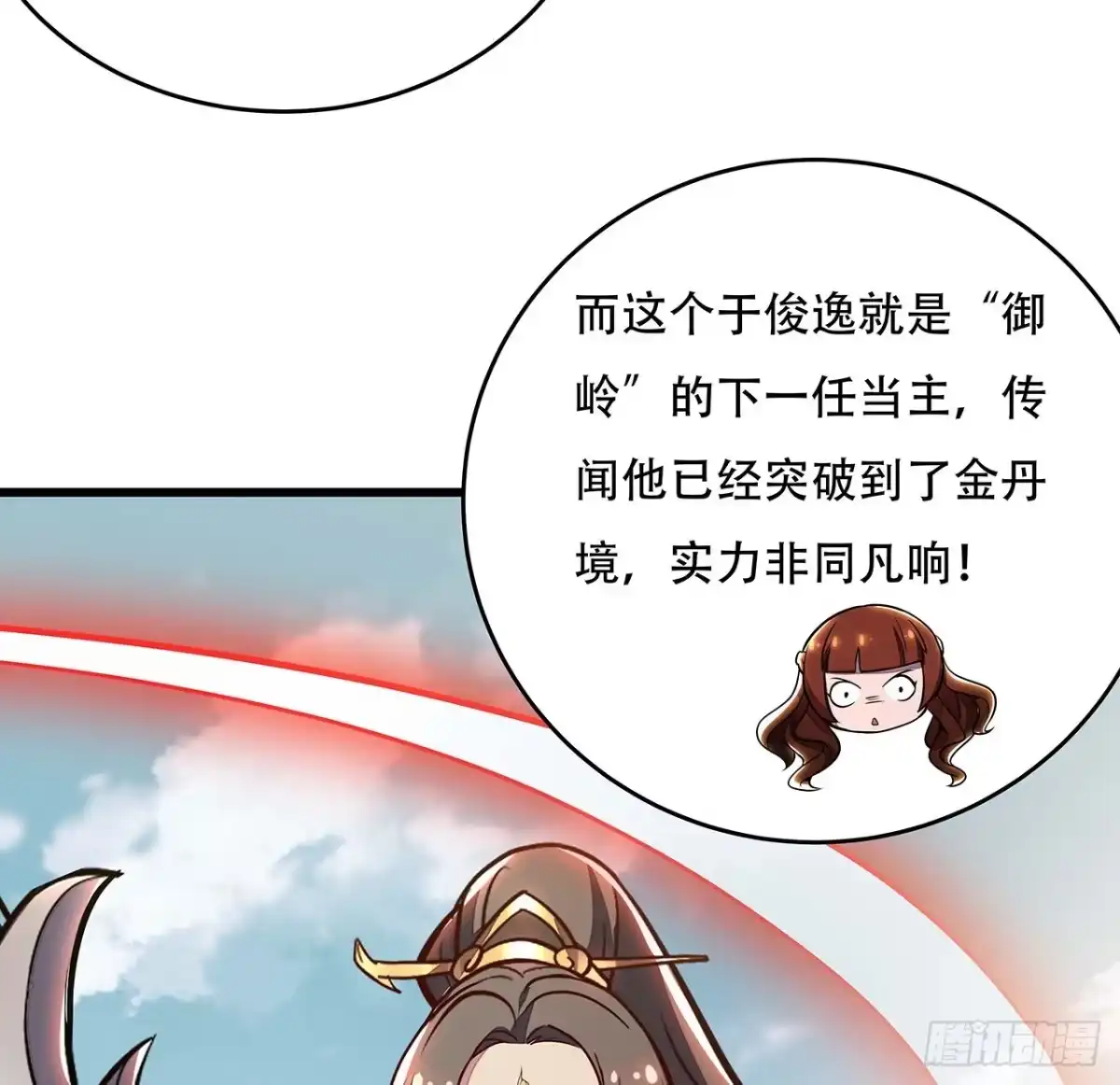 不死神王修仙录 75话 四大家族 第51页