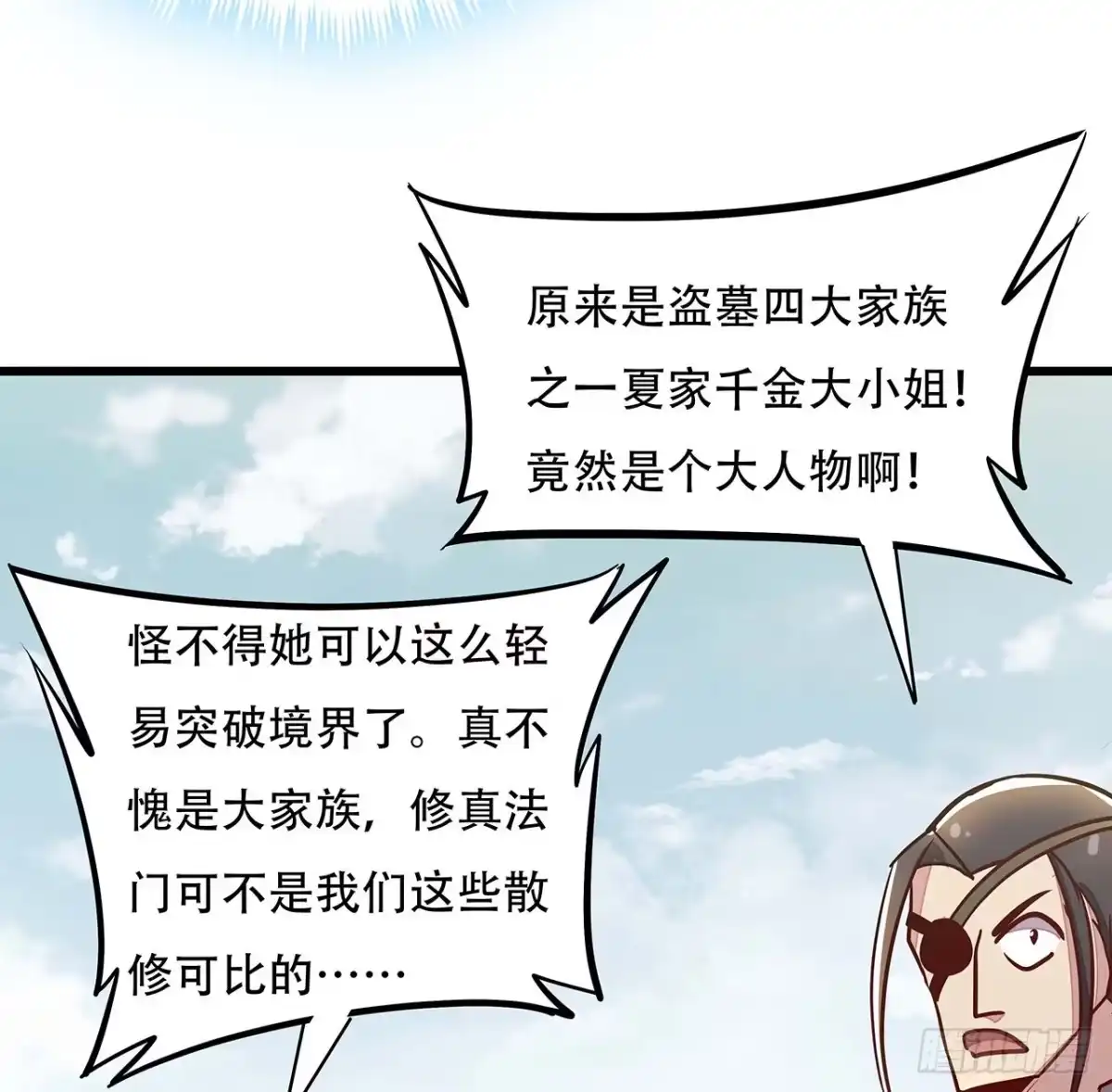 不死神王修仙录 75话 四大家族 第29页