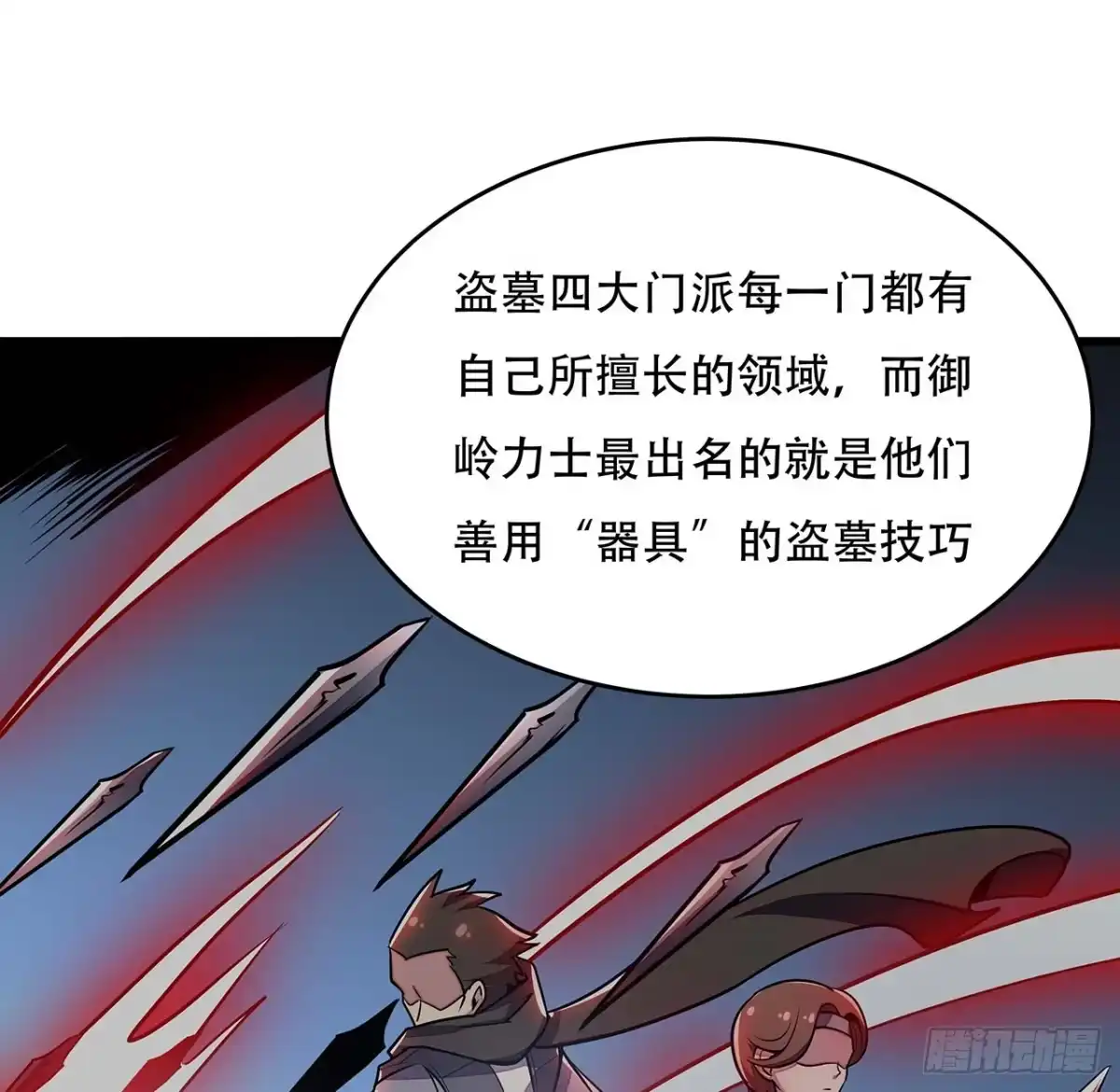 不死神王修仙录 75话 四大家族 第49页