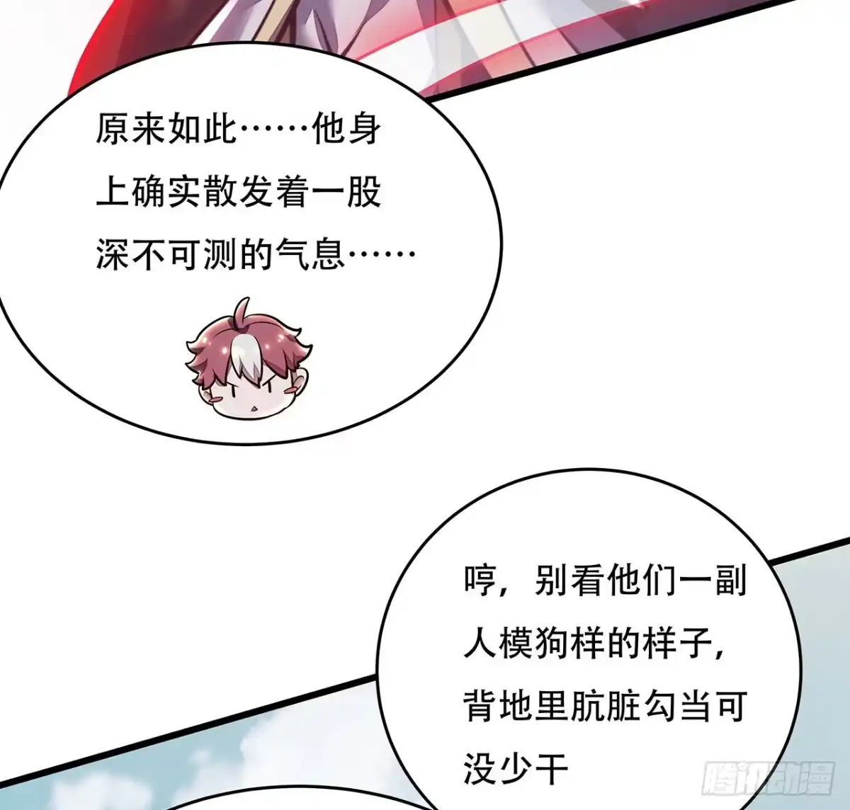 不死神王修仙录 75话 四大家族 第53页
