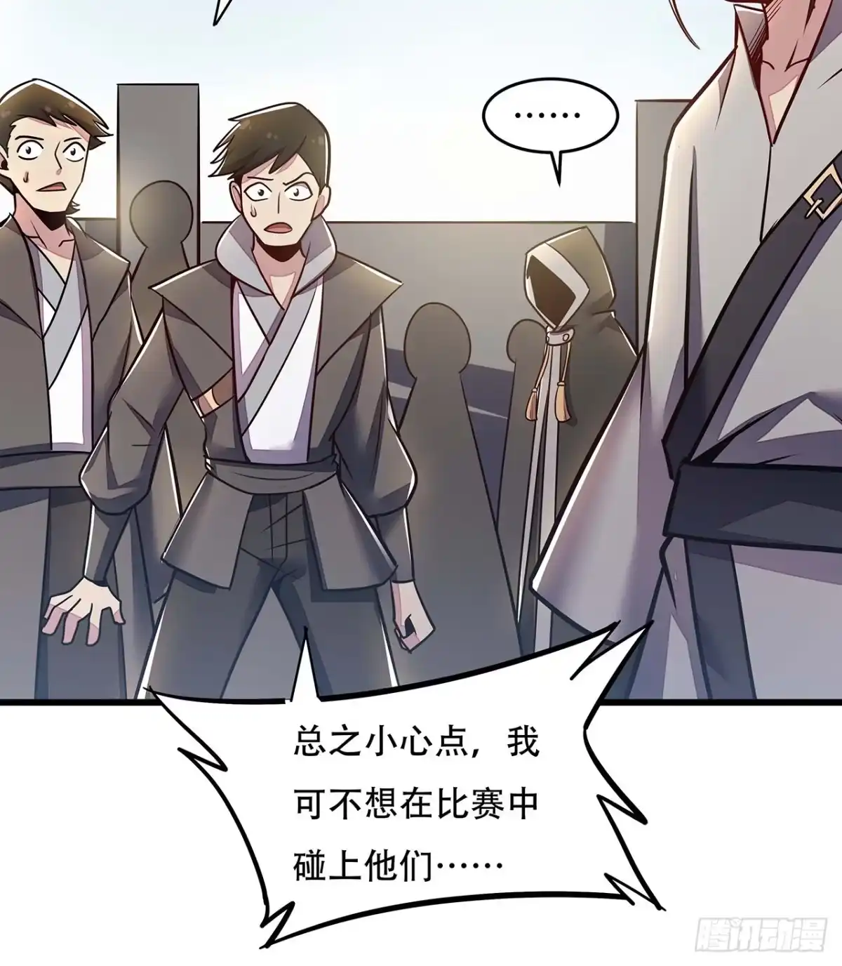 不死神王修仙录 75话 四大家族 第30页