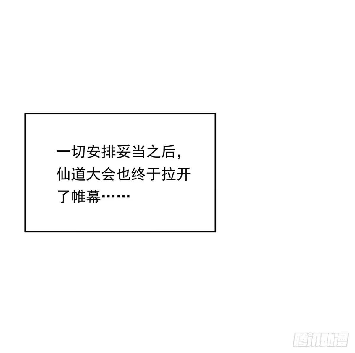 不死神王修仙录 75话 四大家族 第71页
