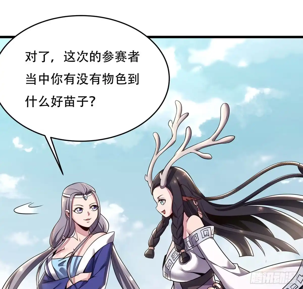 不死神王修仙录 76话 仙道大会 第27页