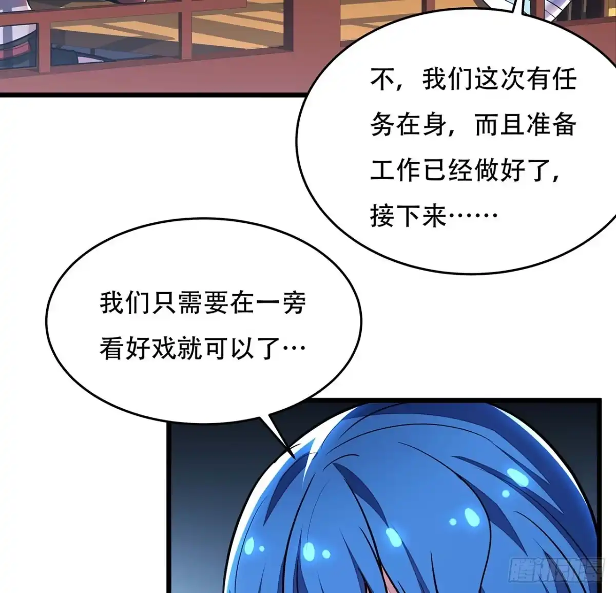 不死神王修仙录 76话 仙道大会 第13页
