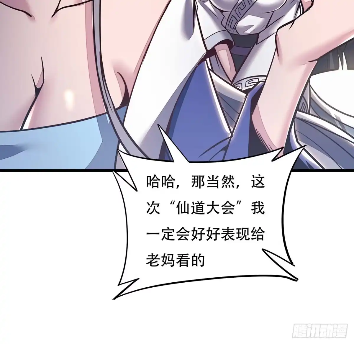 不死神王修仙录 76话 仙道大会 第26页