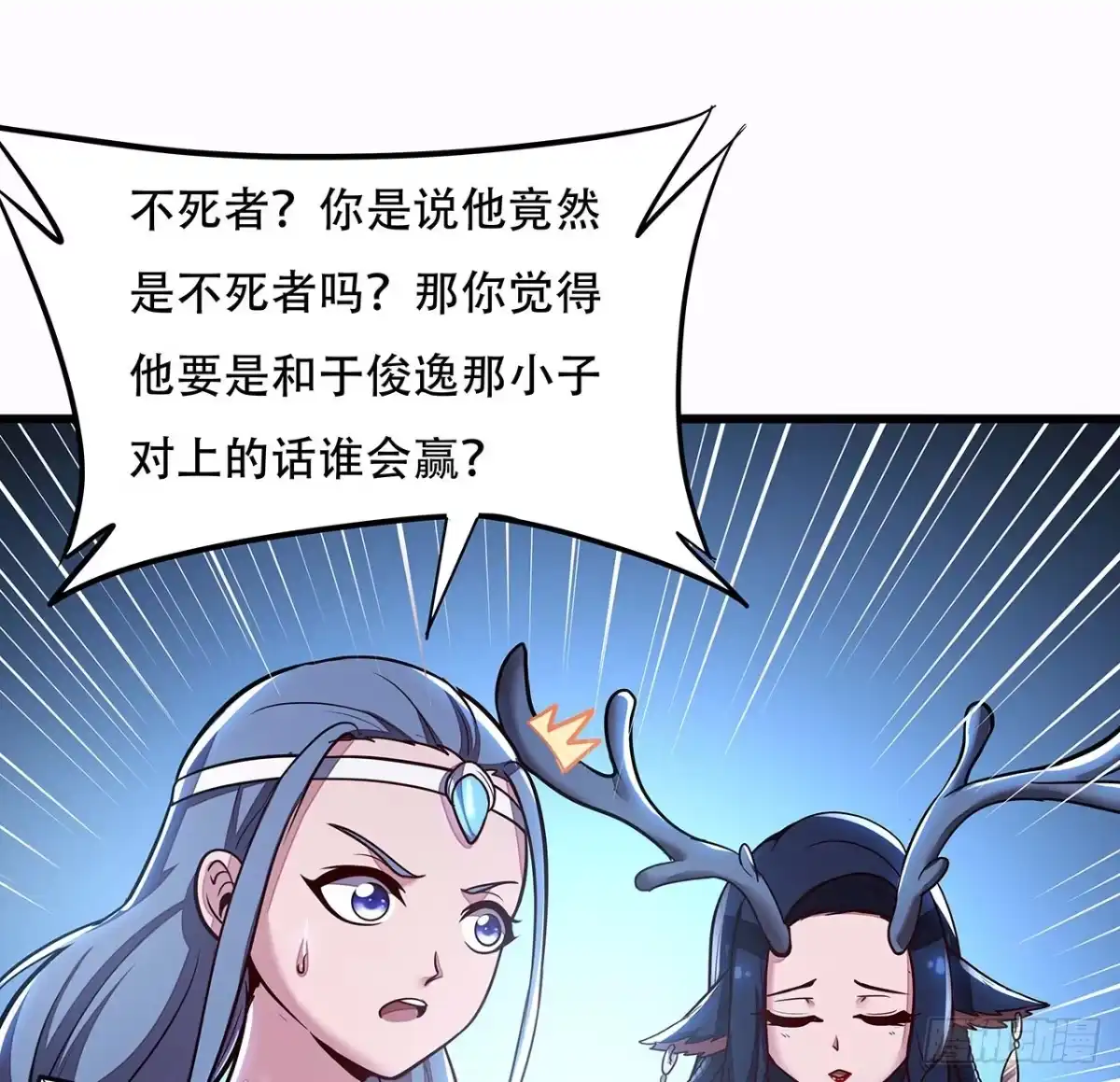 不死神王修仙录 76话 仙道大会 第44页