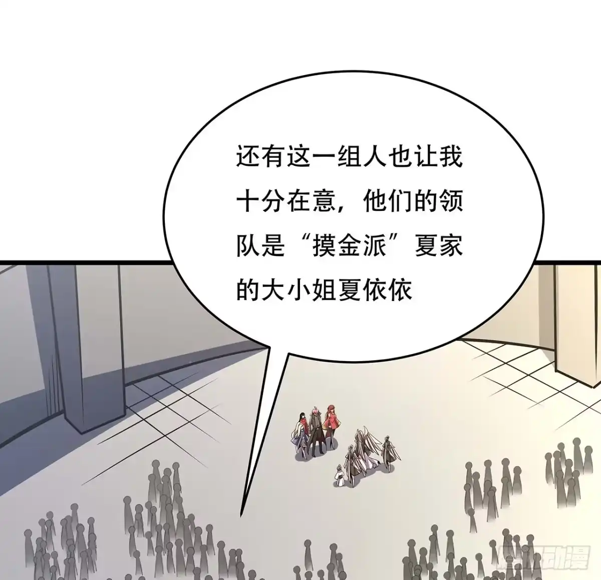 不死神王修仙录 76话 仙道大会 第39页