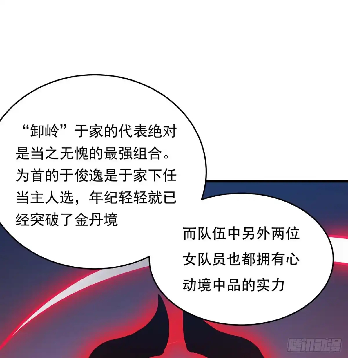 不死神王修仙录 76话 仙道大会 第29页
