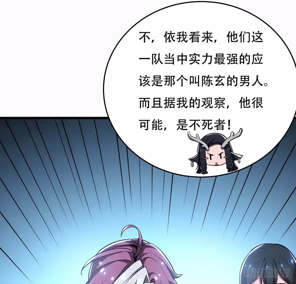 不死神王修仙录 76话 仙道大会 第42页
