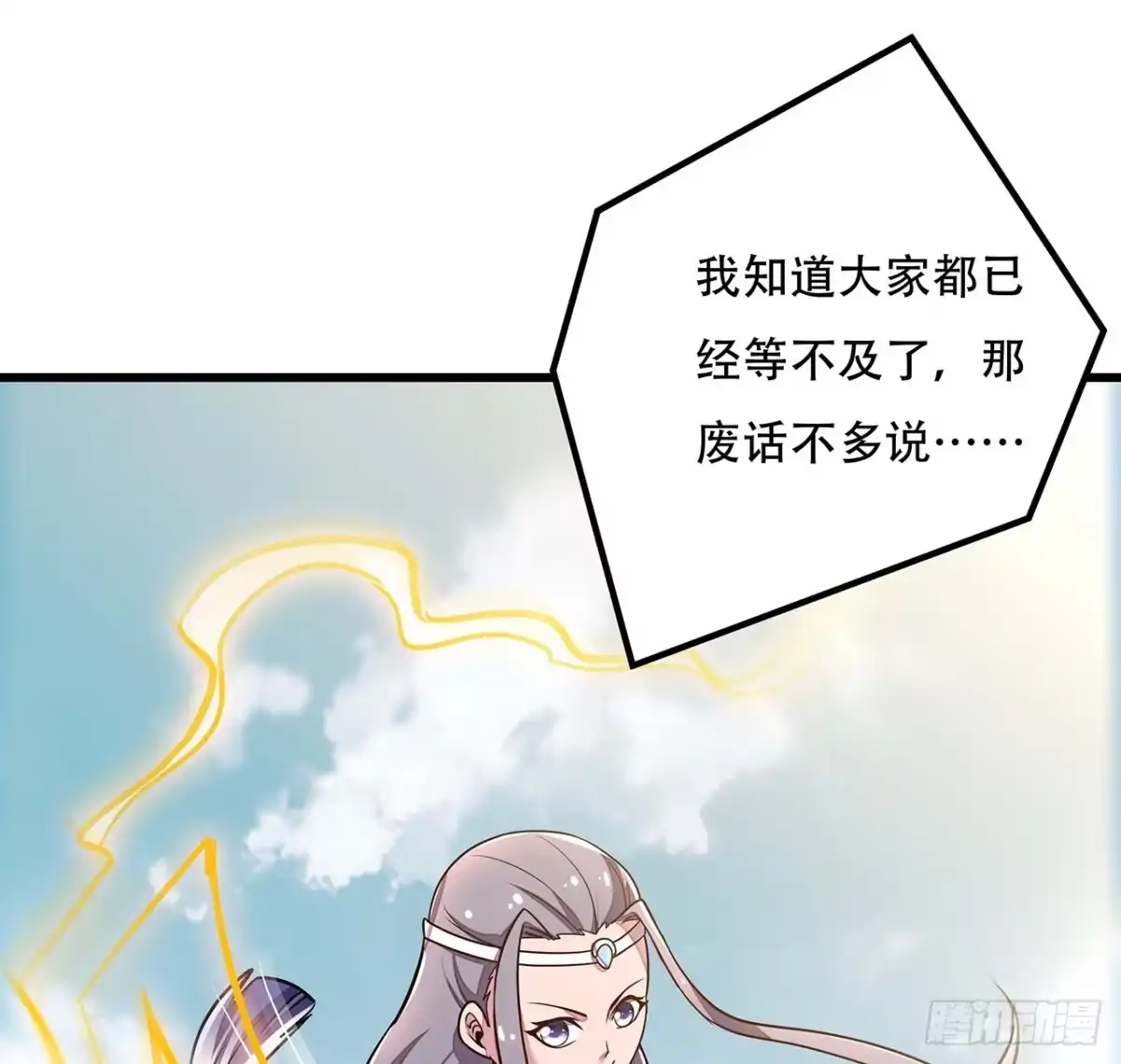 不死神王修仙录 76话 仙道大会 第65页