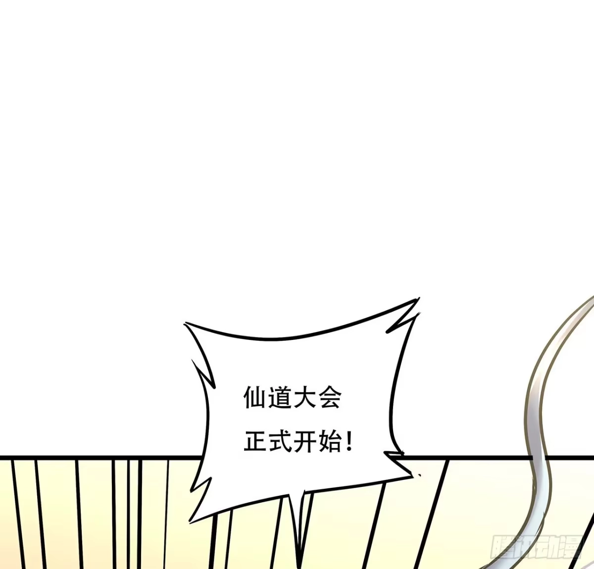不死神王修仙录 76话 仙道大会 第3页