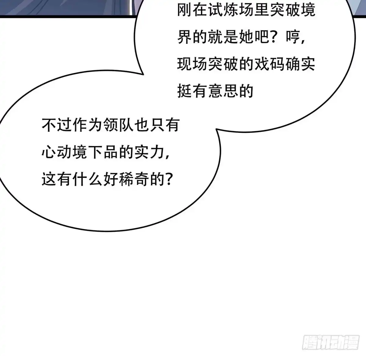 不死神王修仙录 76话 仙道大会 第41页