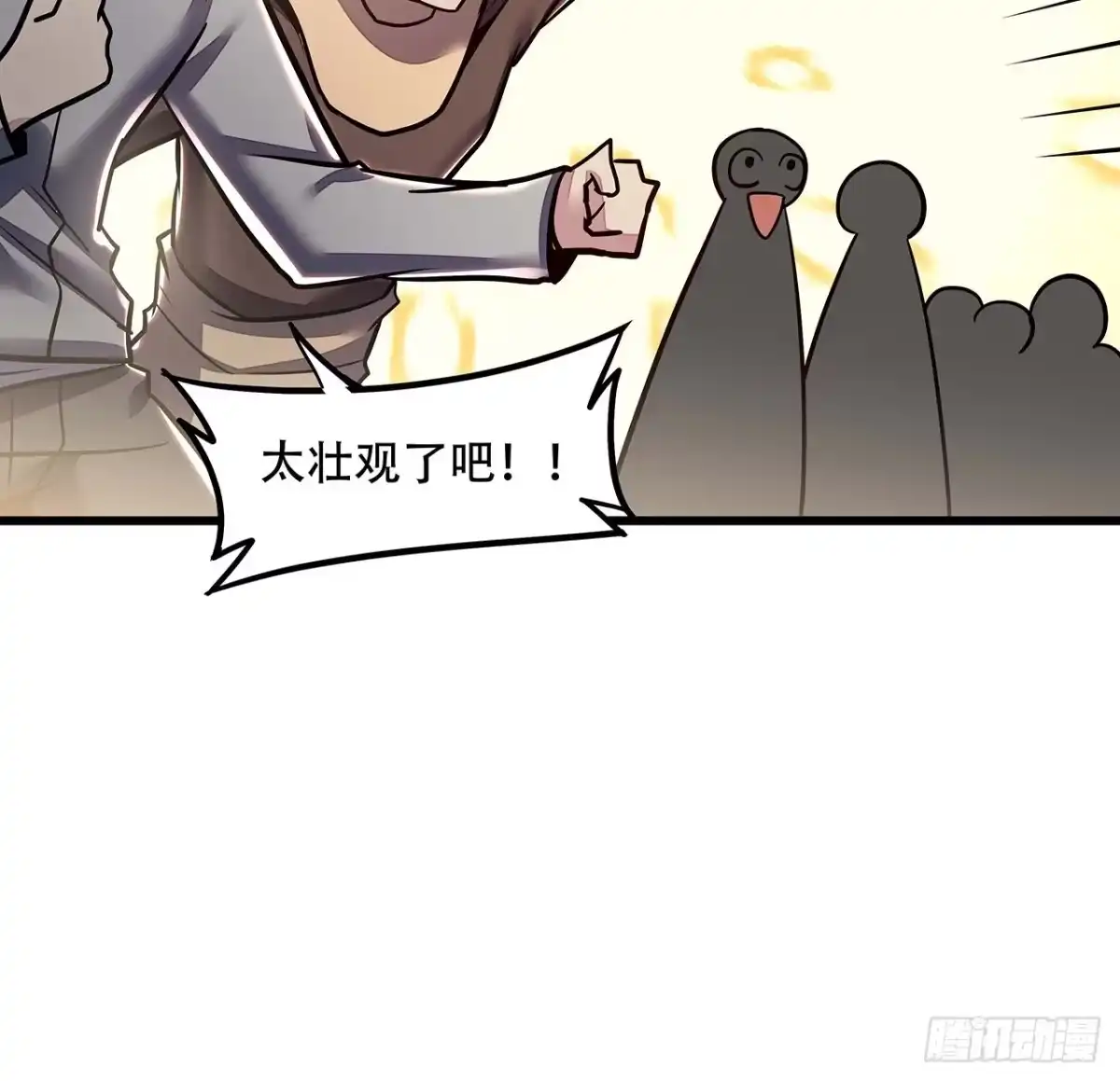 不死神王修仙录 76话 仙道大会 第8页