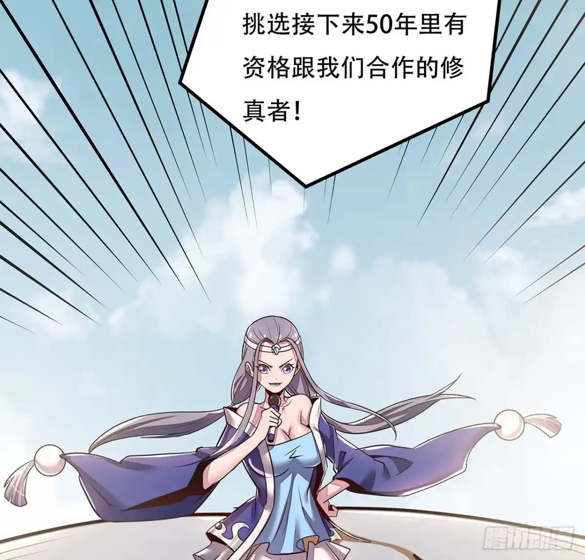 不死神王修仙录 76话 仙道大会 第55页