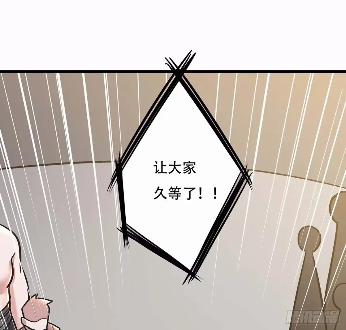 不死神王修仙录 76话 仙道大会 第51页