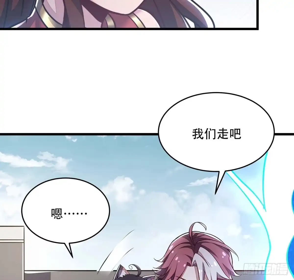 不死神王修仙录 76话 仙道大会 第79页