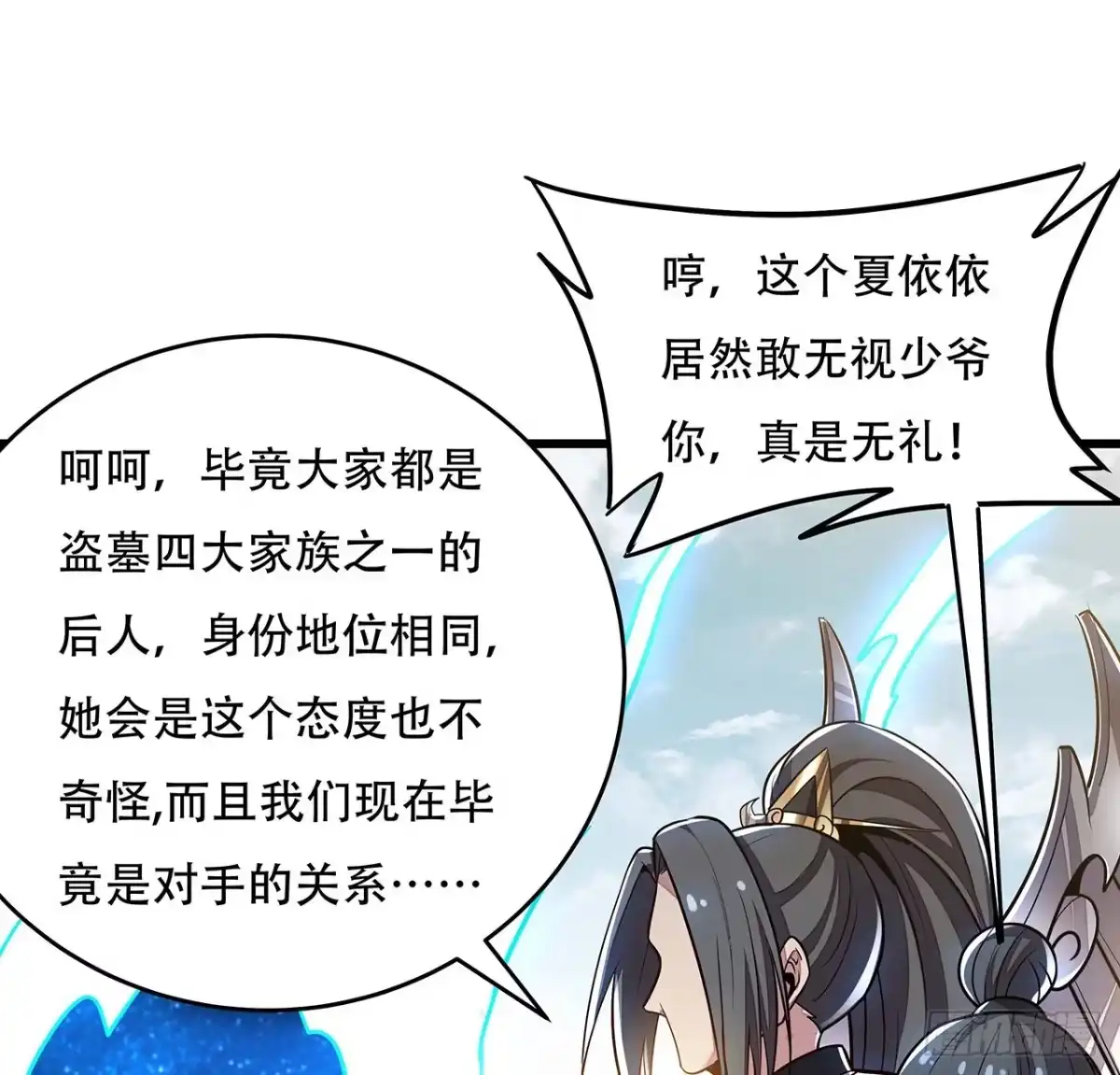 不死神王修仙录 76话 仙道大会 第82页
