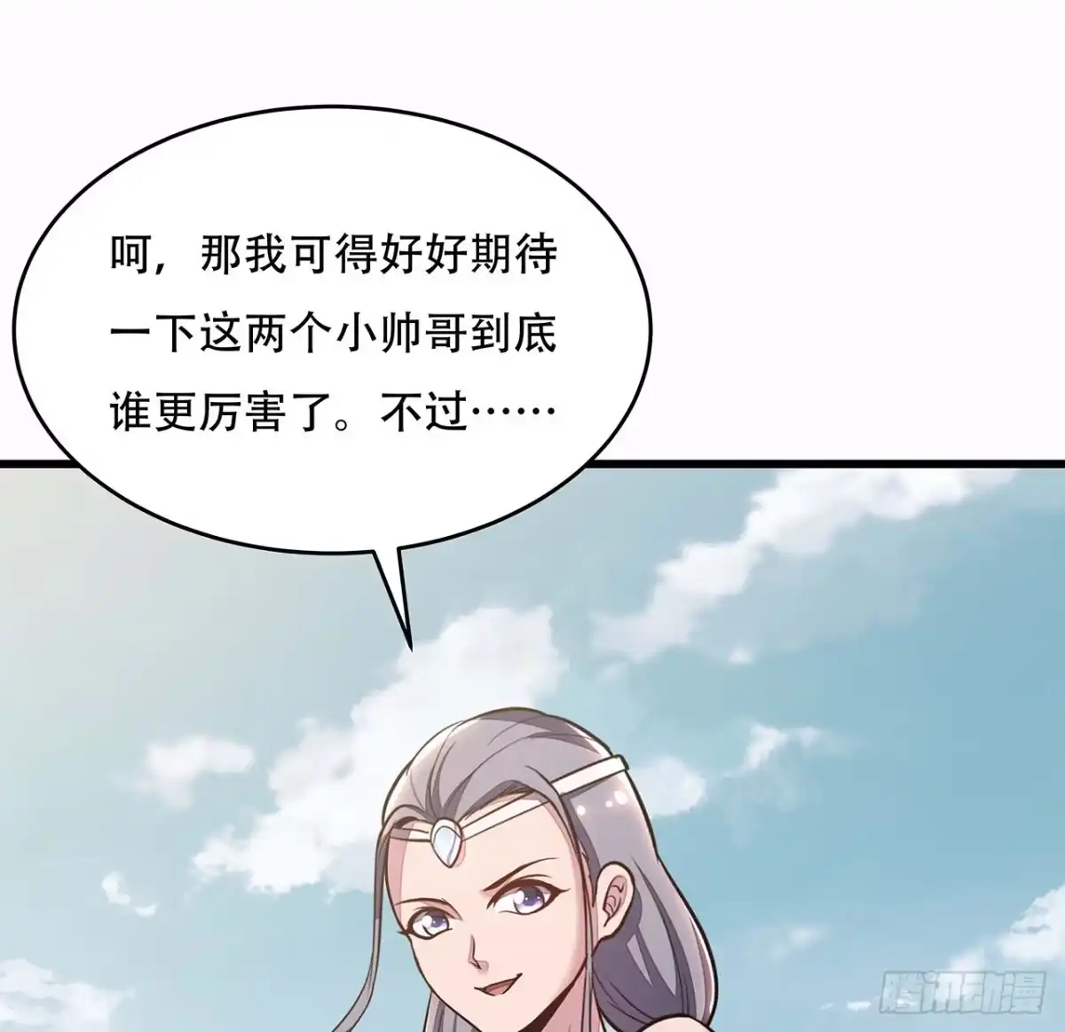 不死神王修仙录 76话 仙道大会 第46页