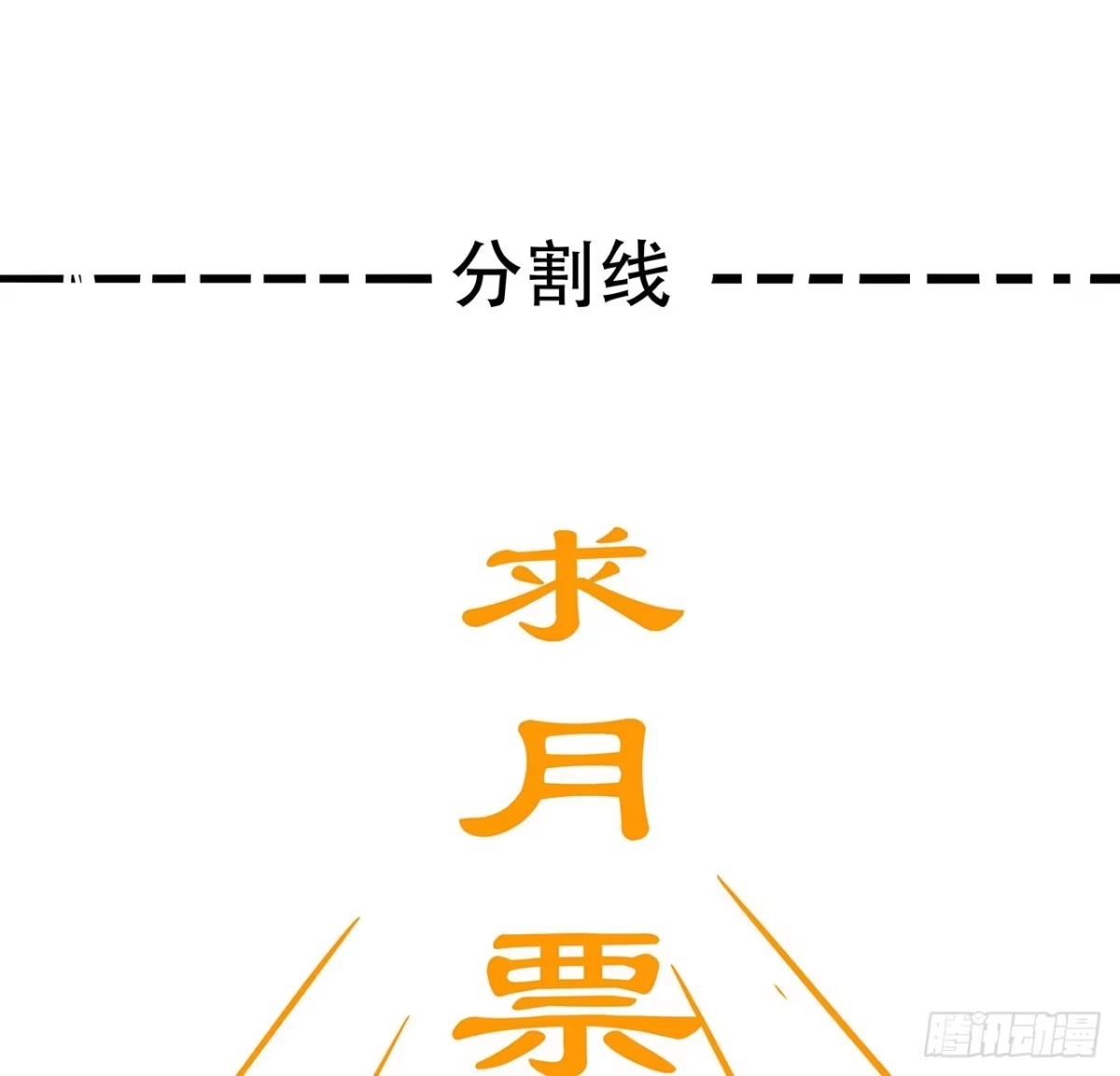 不死神王修仙录 76话 仙道大会 第97页