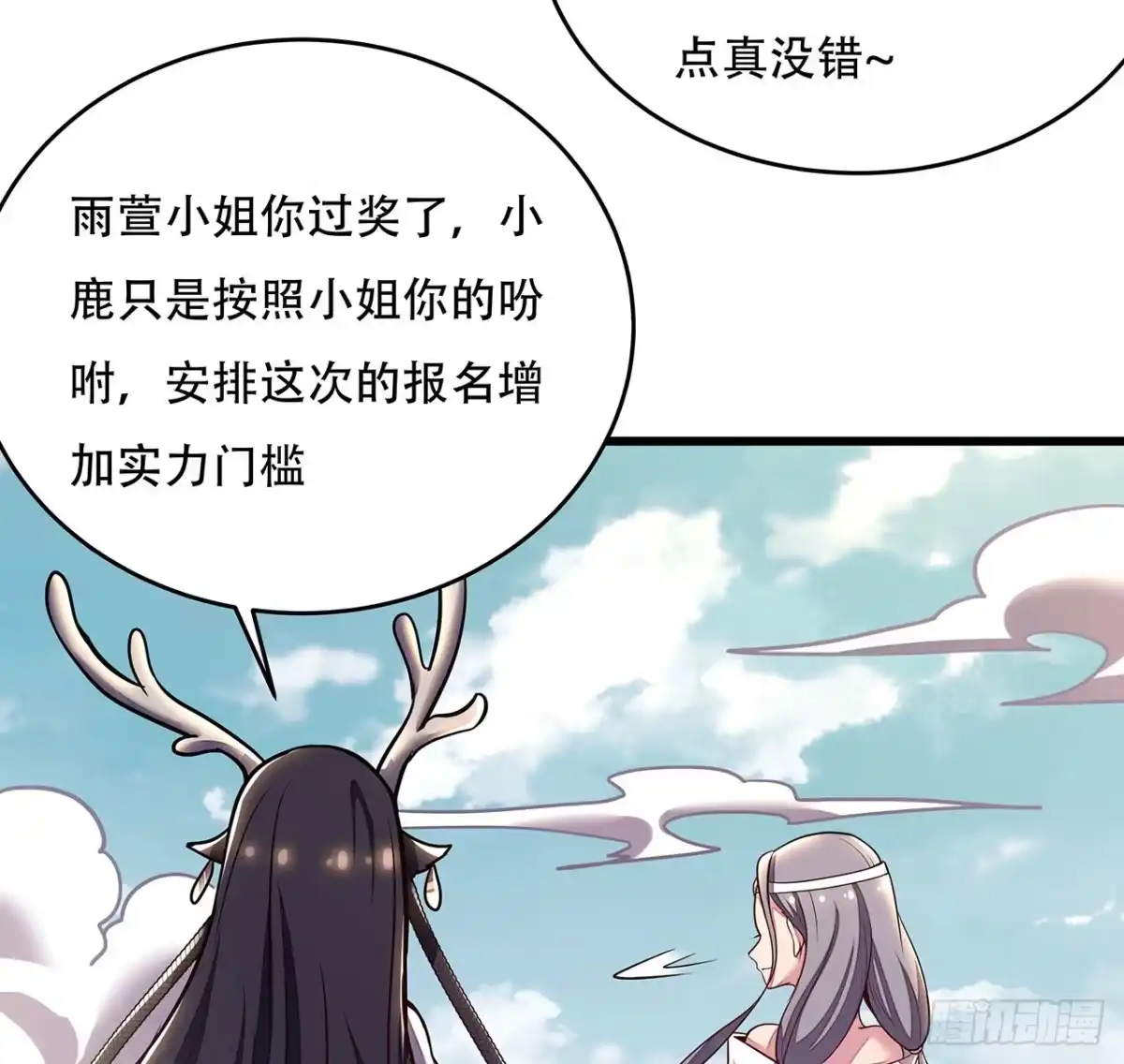 不死神王修仙录 76话 仙道大会 第23页